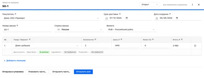Заказ клиента в Zolotenkov MRP с проверкой доступности