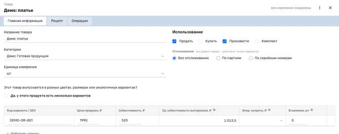 Карточка товара в Zolotenkov MRP с основными полями
