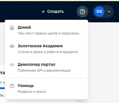 Меню справки Золотенков МРП: пункты «Домой», «Академия Золотенков МРП», «Портал для разработчиков» и «Помощь»
