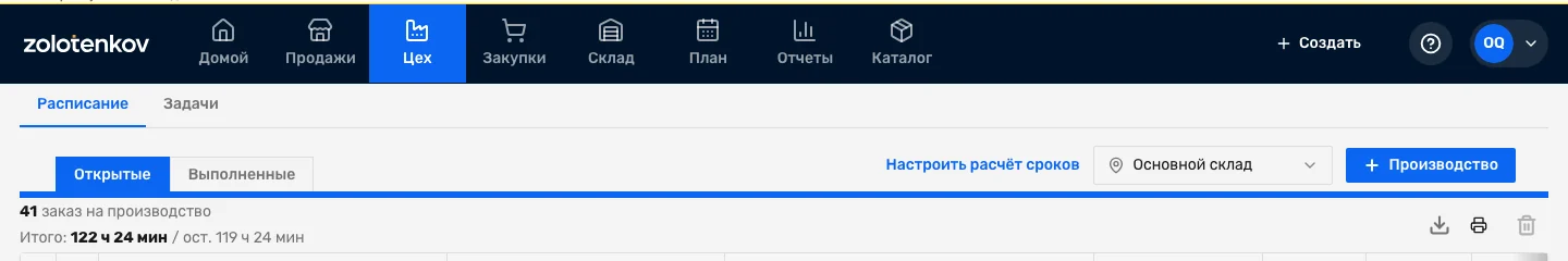 Шапка Золотенков МРП: разделы Домой, Продажи, Цех, Закупки, Склад, План, Отчеты, Каталог