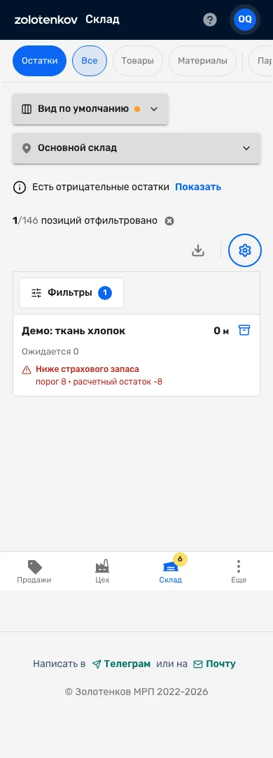 Склад на телефоне: карточка хлопка с нулевым остатком, поле «Ожидается» видно, строка «Резерв» скрыта через настройку колонок