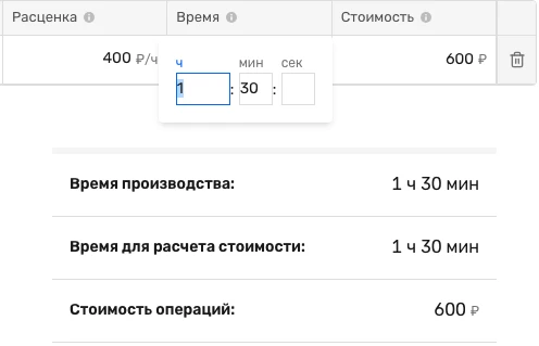 Фрагмент вкладки «Операции»: открыты поля часов, минут и секунд, справа стоимость 600 рублей