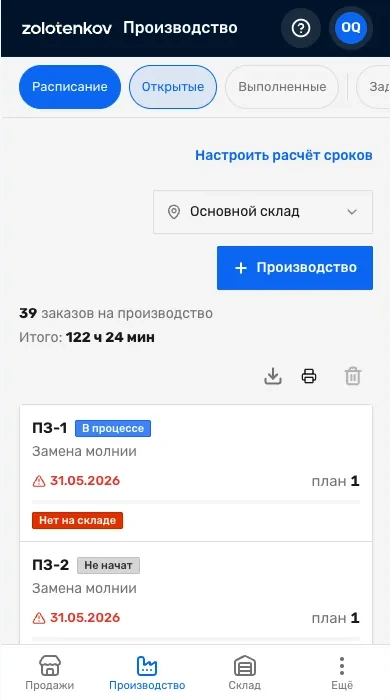 Мобильное расписание производства: два заказа показаны карточками со статусом, сроком и плановым количеством