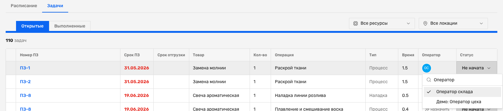 Производственная задача: в ячейке «Оператор» открыт список исполнителей с поиском