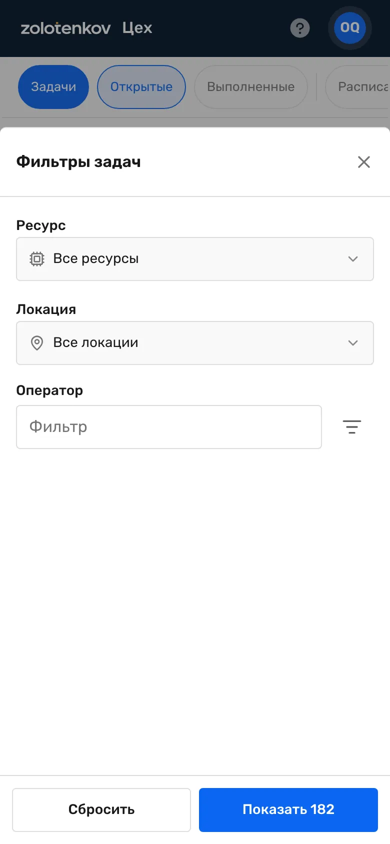 Шторка «Фильтры задач» на телефоне: поля «Ресурс», «Локация» и «Оператор», внизу кнопки «Сбросить» и «Показать 182»