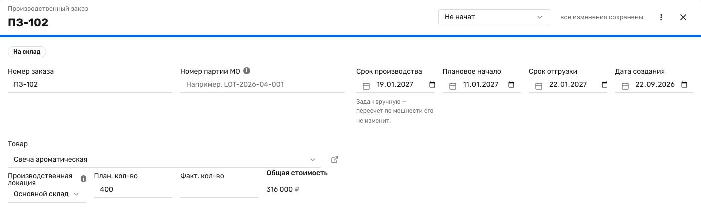 Карточка производственного заказа ПЗ-102 в Золотенков МРП: товар «Свеча ароматическая», плановое количество 400 штук, в одной строке плановое начало 11.01.2027, срок производства 19.01.2027 и срок отгрузки 22.01.2027