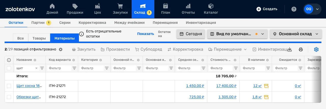 Экран остатков Золотенков МРП: обрезки щита учтены отдельной позицией рядом с целым щитом