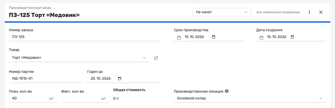 Производственный заказ ПЗ-125 в Золотенков МРП: торт «Медовик», 40 шт, номер партии МД-1510-01, годен до 20.10.2026
