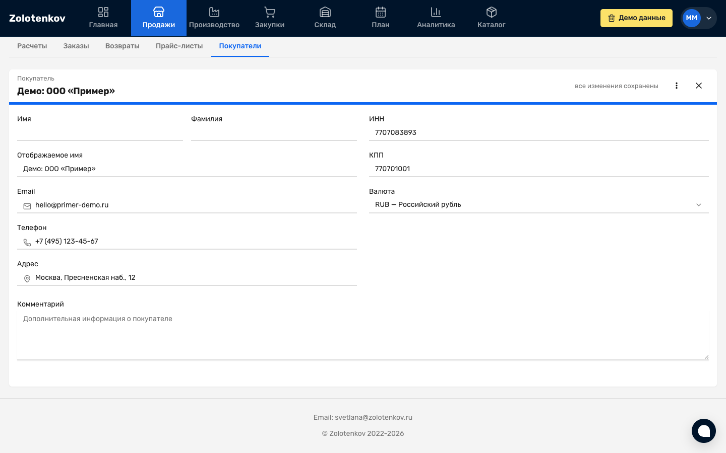 Карточка клиента в mrp.zolotenkov.ru: поля ИНН, КПП, адрес и валюта «рубль»