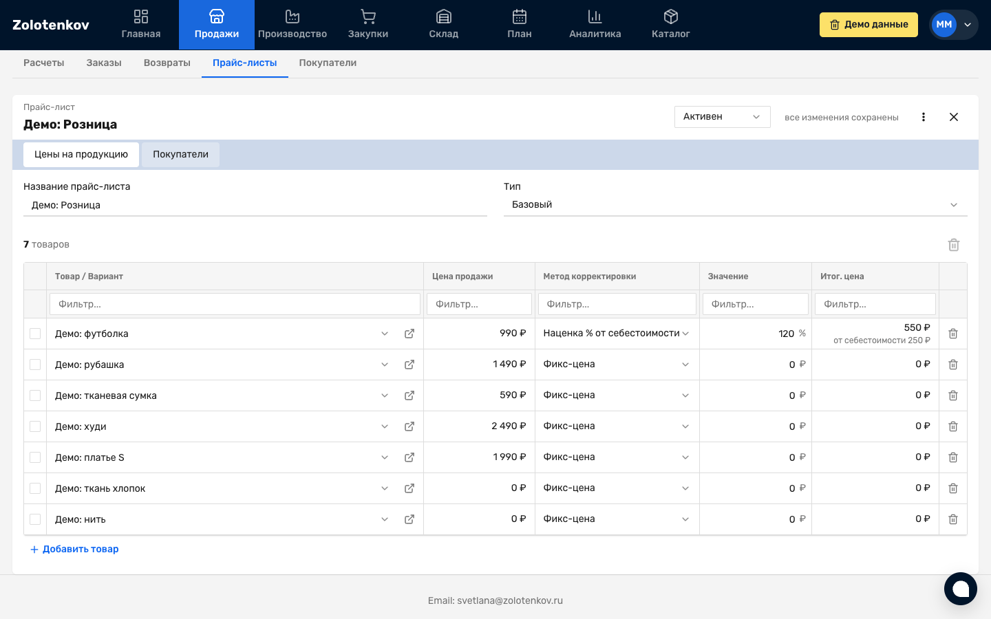 Редактор строки прайс-листа с выбранным методом «% от себестоимости» и наценкой 120%